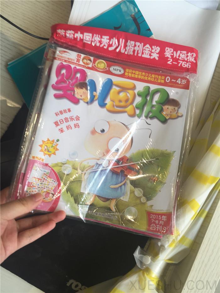 嬰兒畫報(bào)