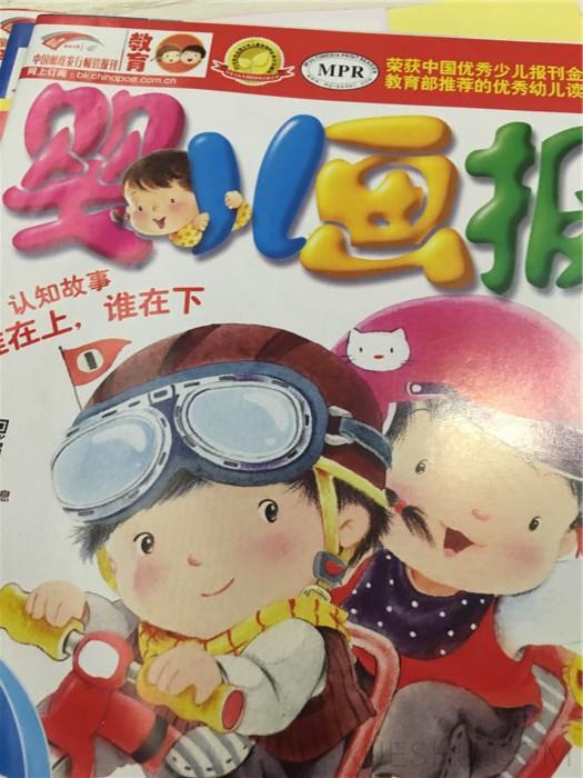 嬰兒畫報(bào)