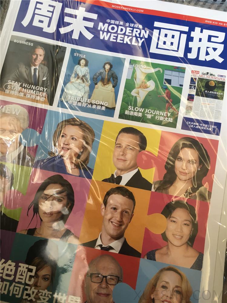 周末畫報(bào)