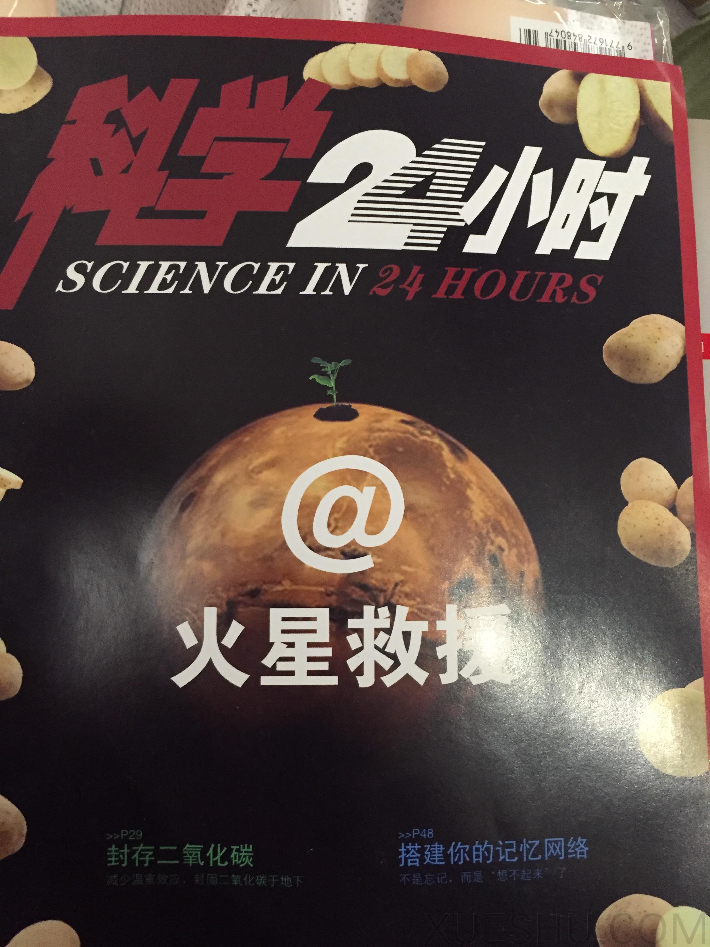 科學(xué)24小時