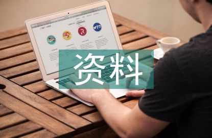 資料管理論文