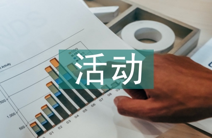對(duì)作風(fēng)建設(shè)活動(dòng)的認(rèn)識(shí)