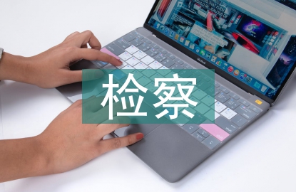 檢察統(tǒng)計(jì)工作總結(jié)