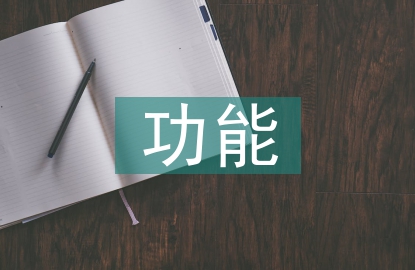 論述證券市場的功能