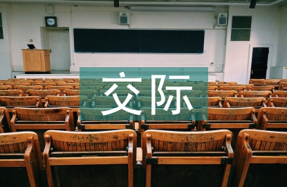 交際中語(yǔ)言藝術(shù)論文