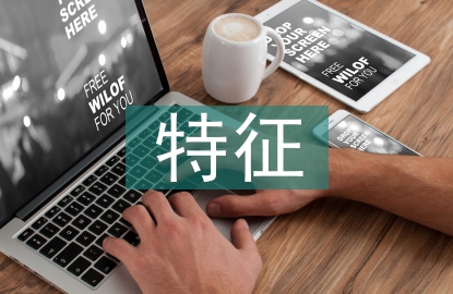 科學(xué)技術(shù)一體化的特征