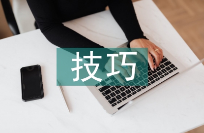 鋼琴演奏技巧與鋼琴音樂的關(guān)系
