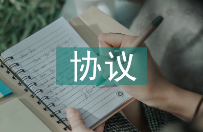 工傷事故賠償協(xié)議