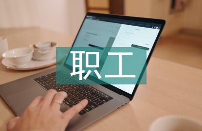 新職工培訓(xùn)總結(jié)