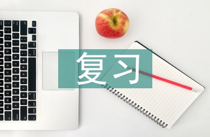 七年級(jí)數(shù)學(xué)復(fù)習(xí)總結(jié)