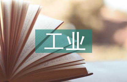 工業(yè)互聯(lián)網(wǎng)的優(yōu)缺點