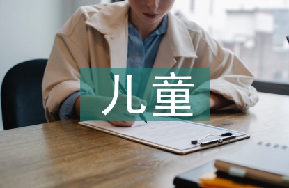 兒童安全知識(shí)教育