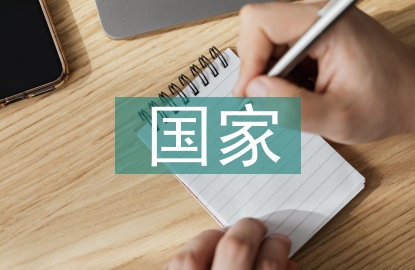 國家審計(jì)信息化模式研究