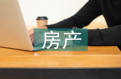 房產(chǎn)人事工作計(jì)劃