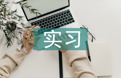 醫(yī)學(xué)生心內(nèi)科實(shí)習(xí)