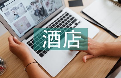 酒店培訓方法