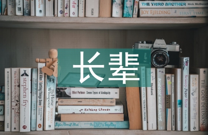 長輩消費(fèi)論文