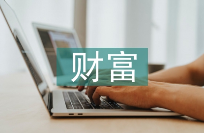 金融機(jī)構(gòu)財富管理研究