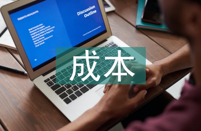 股票投資的成本