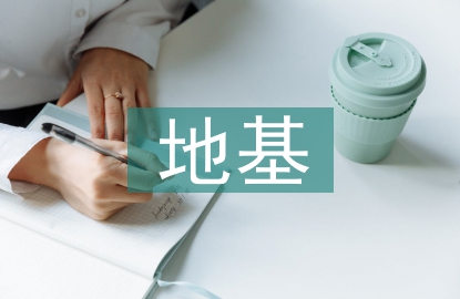 市政工程不良地基處理技術研究