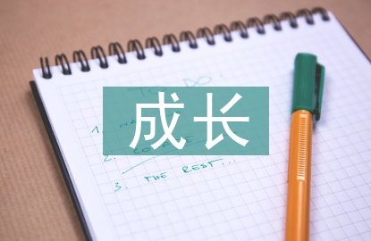 孩子成長(zhǎng)寄語(yǔ)