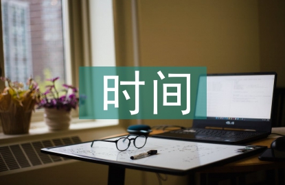 時間藝術(shù)論文