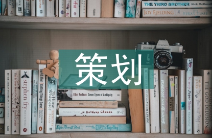 策劃編輯應具備的職業(yè)素養(yǎng)分析