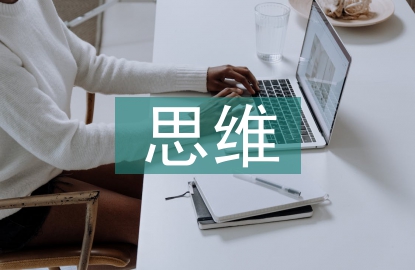 初中數(shù)學(xué)逆向思維