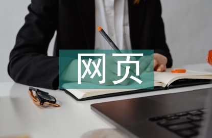 網(wǎng)頁課程設(shè)計總結(jié)