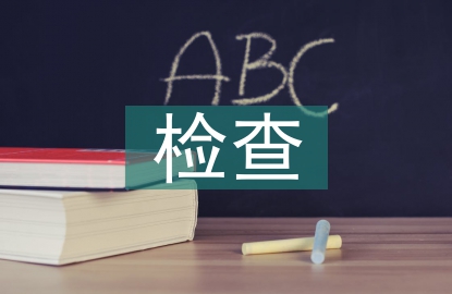 精神科檢查報告