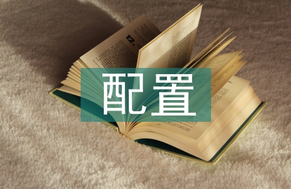 金融資產(chǎn)配置策略