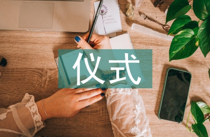 升國旗儀式