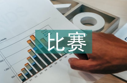 歌唱比賽活動總結(jié)