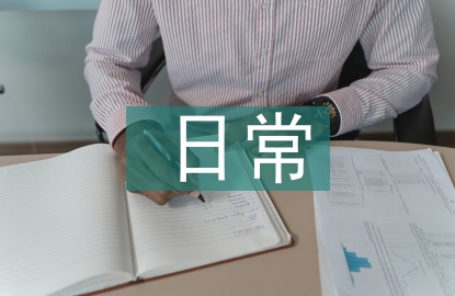 學(xué)生會體育部日常