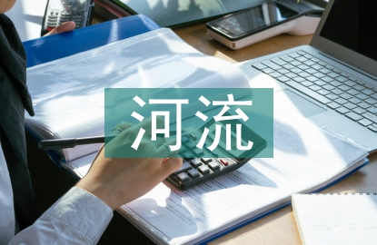 河流污染調(diào)查報(bào)告