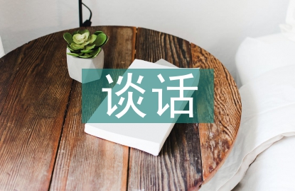 談心談話活動(dòng)總結(jié)