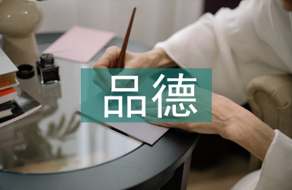 品德與社會