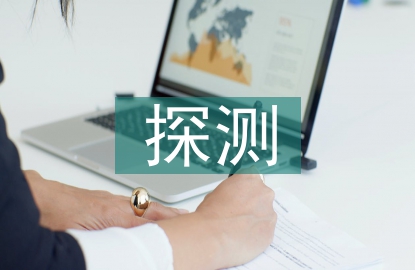 探測(cè)技術(shù)論文
