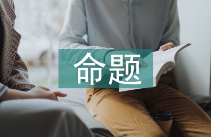 普通話命題說話訓(xùn)練