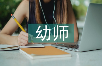 幼師歷史教學(xué)中國(guó)際視野的培養(yǎng)