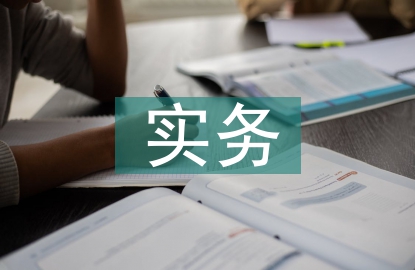 進(jìn)出口貿(mào)易實務(wù)論文