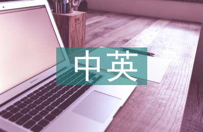 英語教學(xué)中英語文學(xué)的運(yùn)用