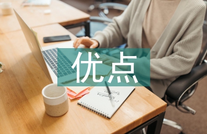 可再生資源的優(yōu)點(diǎn)