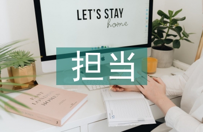勇于擔(dān)當(dāng)心得體會(huì)