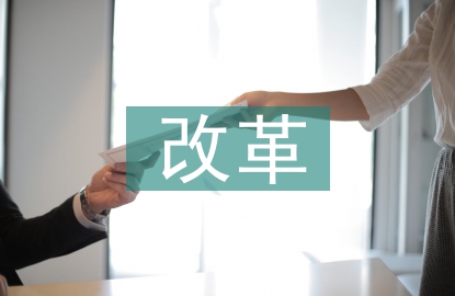 事業(yè)單位改革工作總結(jié)