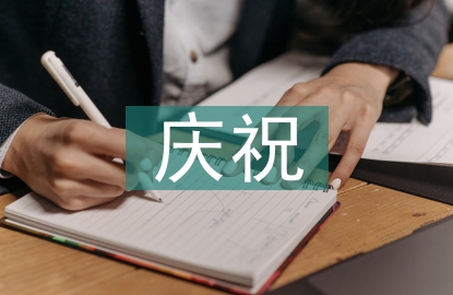 慶祝教師節(jié)黑板報
