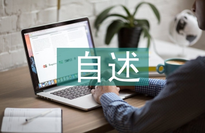 心理咨詢自述
