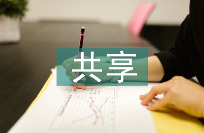 共享經(jīng)濟(jì)時代人力資源管理研究