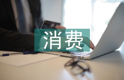 源消費(fèi)異質(zhì)及產(chǎn)業(yè)結(jié)構(gòu)探討