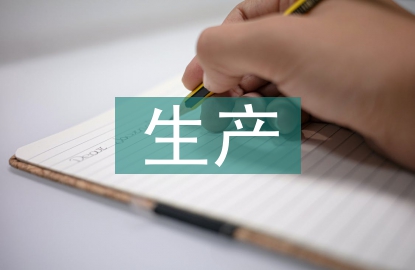干制水產(chǎn)品生產(chǎn)質(zhì)量控制研究